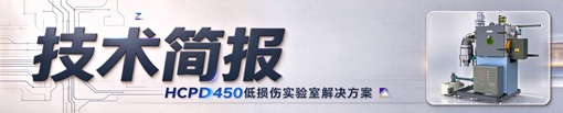 钙钛矿背电极 TCO 低损伤实验室解决方案